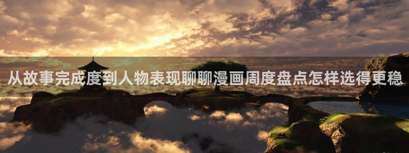 梦漫漫画本周热门漫画