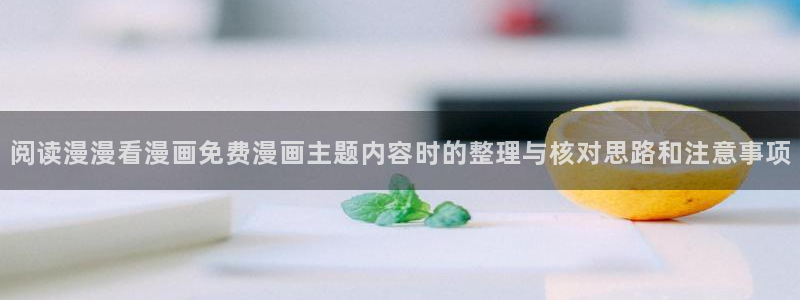 梦漫漫画在线阅读APP