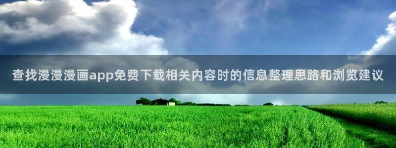 梦漫漫画软件教程